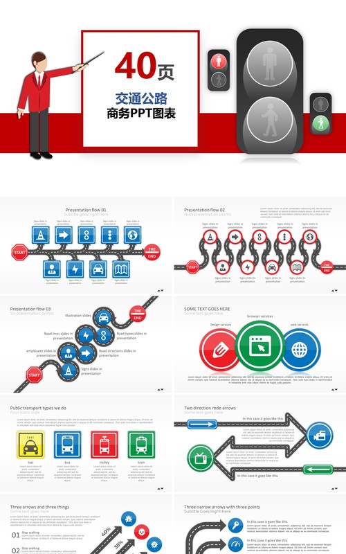 创意商务交通公路PPT图表模板