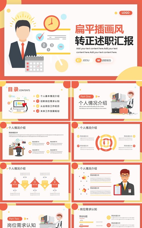 橙色扁平化员工实习转正述职报告PPT模板