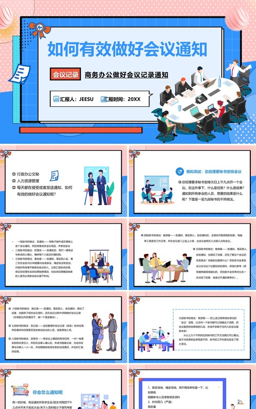 蓝色卡通如何有效做好会议通知PPT模板
