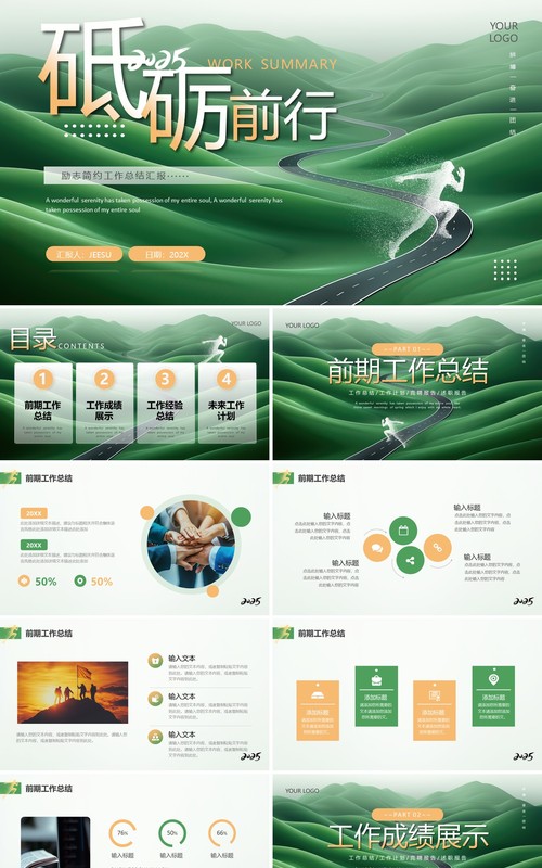 绿色简约风2025励志前行工作总结PPT模板