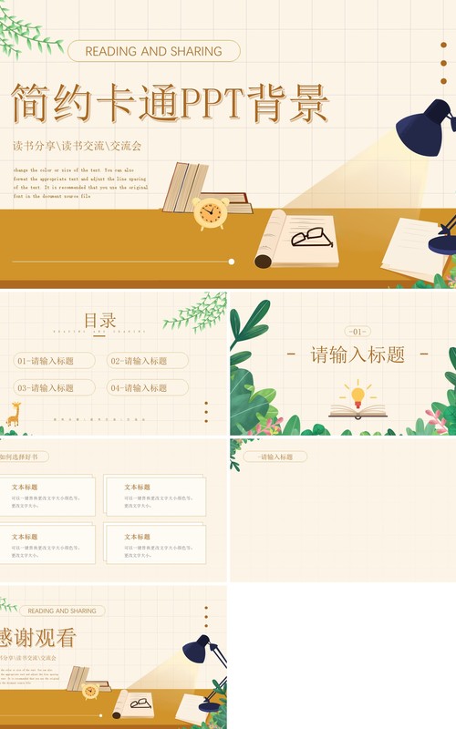简约卡通通用PPT背景模板