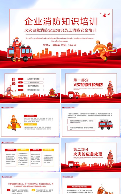 企业消防知识培训火灾自救消防安全知识员工消防安全培训动态PPT