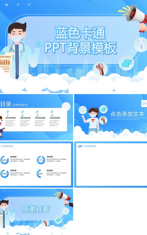 蓝色卡通风PPT背景模板