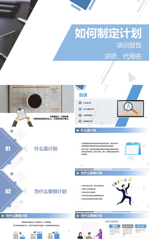 企业管理培训课程报告如何制定计划ppt模板