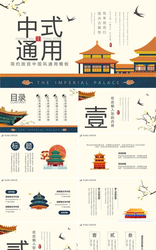 古典简约创意故宫中式通用PPT模板