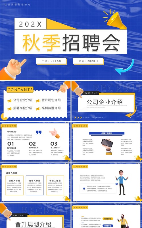 蓝色黏土简约风秋季招聘会PPT通用模板