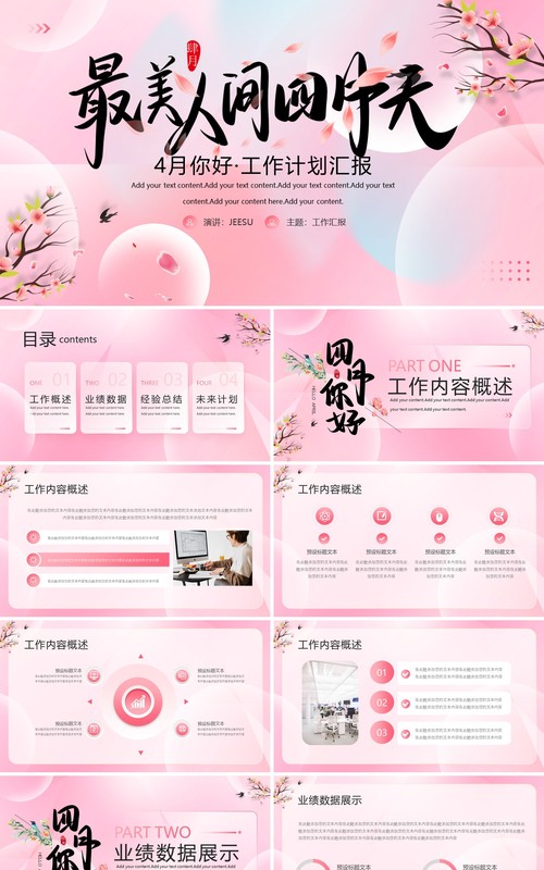 粉色清新风4月你好工作计划PPT模板