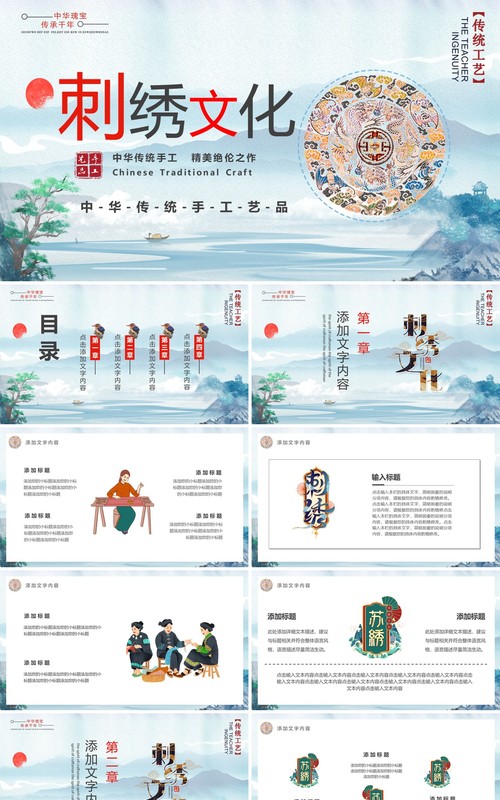 蓝色中国风中国传统刺绣文化PPT通用模板