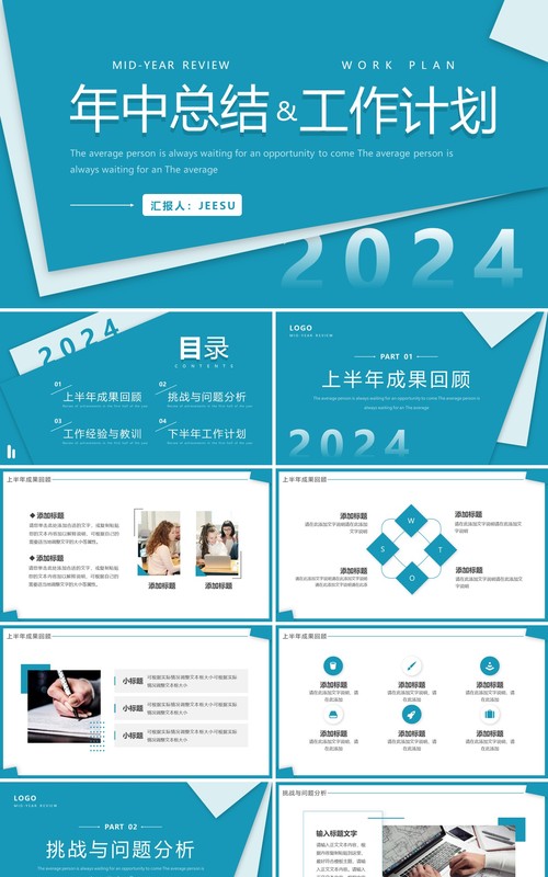 蓝色简约风年中总结工作计划PPT模板