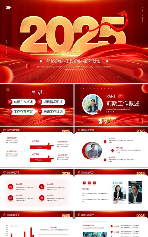 蓝色大气商务风2025工作总结PPT通用模板