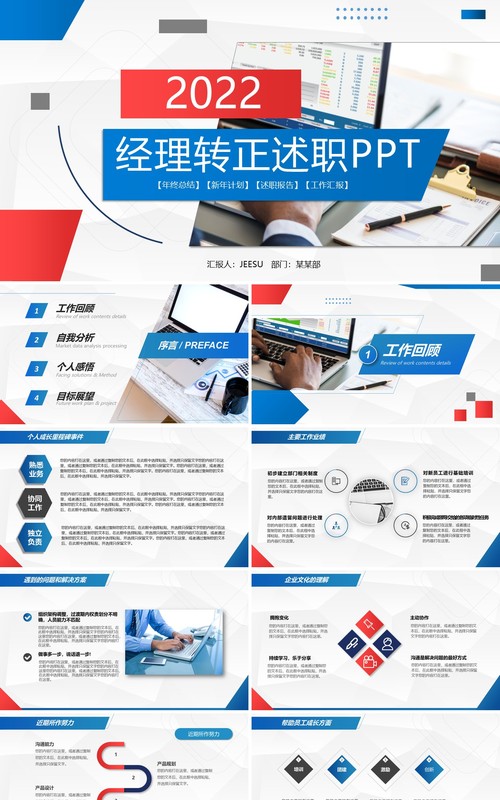 红蓝商务图文风经理转正述职PPT模板