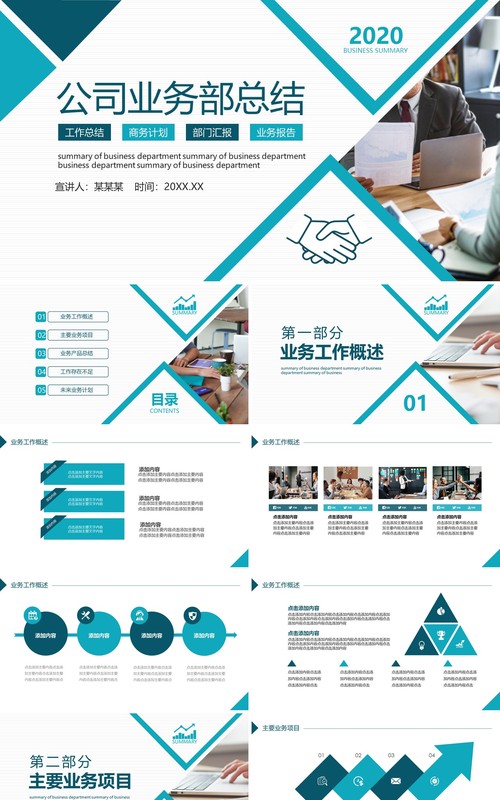 商务风公司业务部工作总结计划通用动态PPT模板