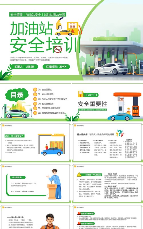 绿色卡通风加油站安全培训PPT模板