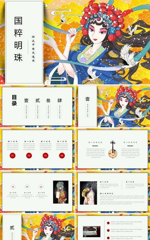 国潮中华国粹潮流文化PPT模板