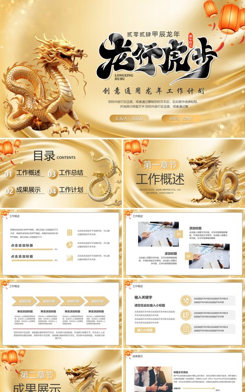 金色简约风龙行虎步年终总结PPT模板