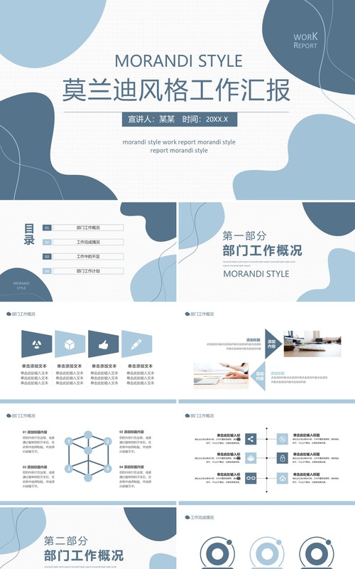 莫兰迪风格工作汇报动态PPT模板