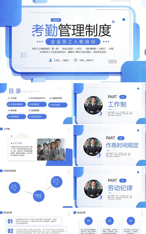 蓝紫简约风考勤管理制度企业培训PPT模板