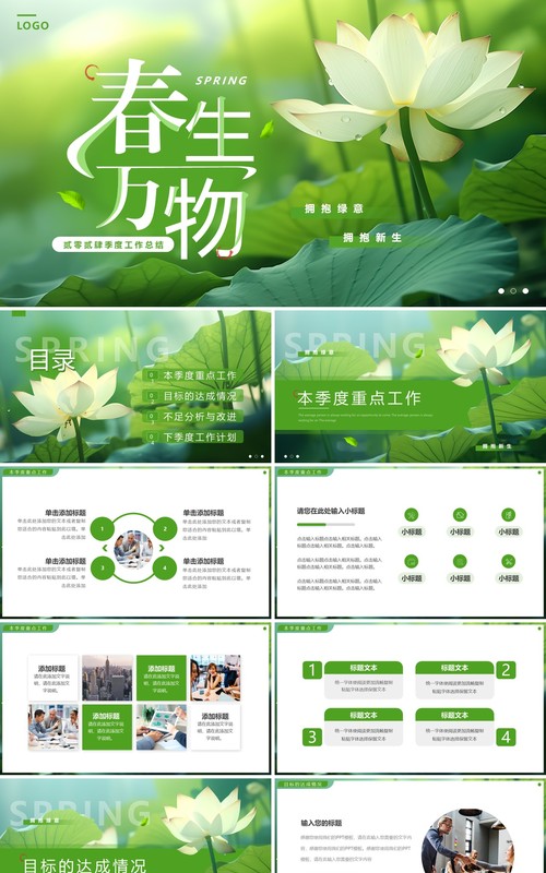 绿色清新风季度工作总结PPT通用模板