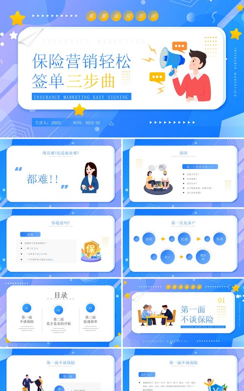蓝色卡通保险营销轻松签单三部曲PPT模板