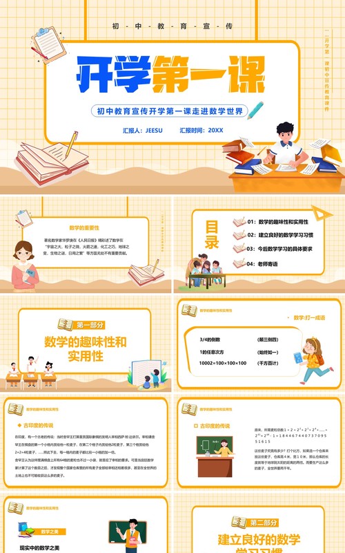 黄色卡通初中数学开学第一课PPT模板