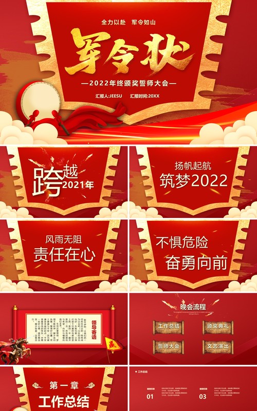 红色2022虎年军令状誓师大会PPT模板