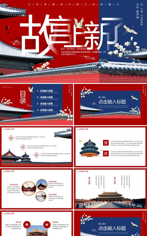 中国风复古大气故宫上新了动态PPT模板