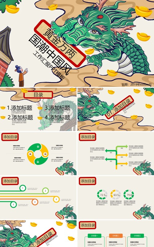国潮中国风工作汇报PPT模板
