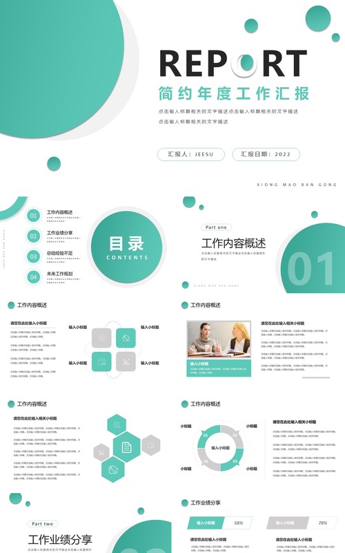 绿色简约年度工作总结通用PPT模板