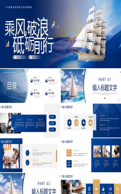 蓝色商务宽屏乘风破浪年终汇报PPT模板