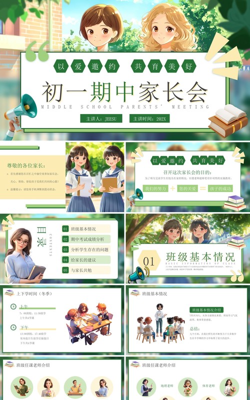 绿色插画风初一期中家长会PPT模板