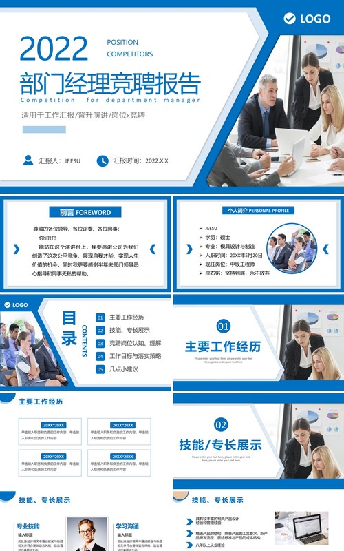 蓝色商务部门经理竞聘报告PPT模板