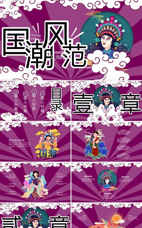 紫色国潮风范工作汇报计划总结PPT模板