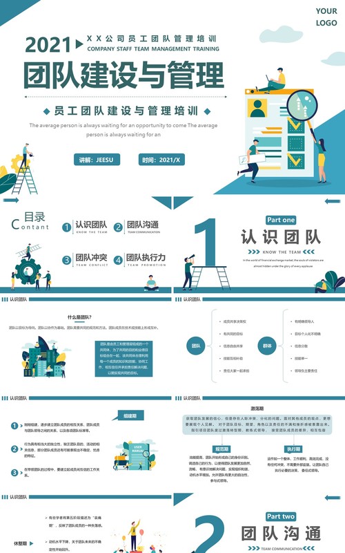 蓝绿色简约团队建设与管理PPT模板