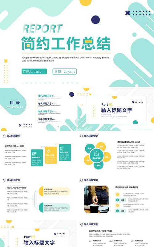 绿色简约企业工作总结PPT通用模板