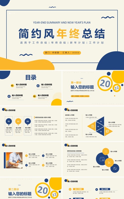 复古蓝色年终总结动态PPT通用模板