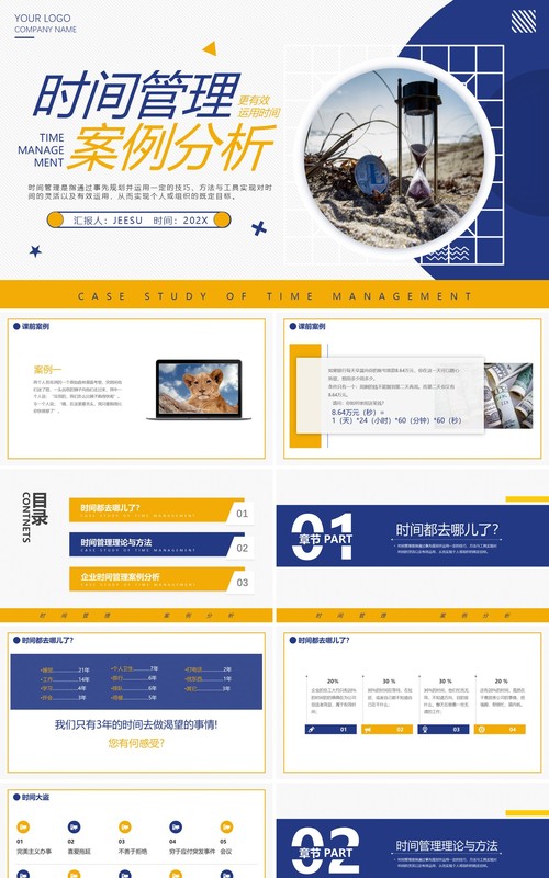 蓝黄色商务办公时间管理案例分析动态PPT模板
