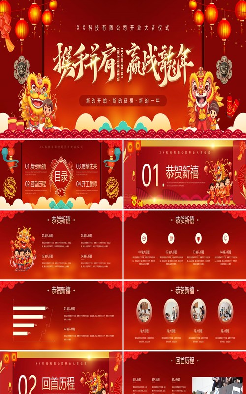 红金中国风新年开工大吉仪式PPT模板