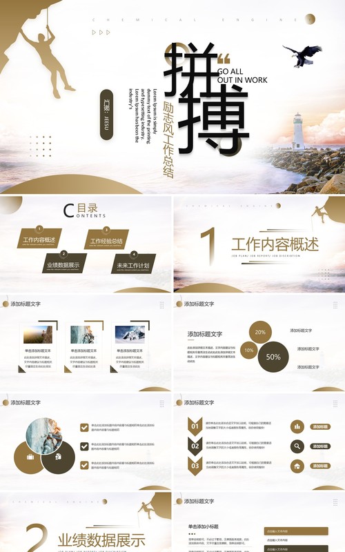 励志商务风工作总结计划PPT模板