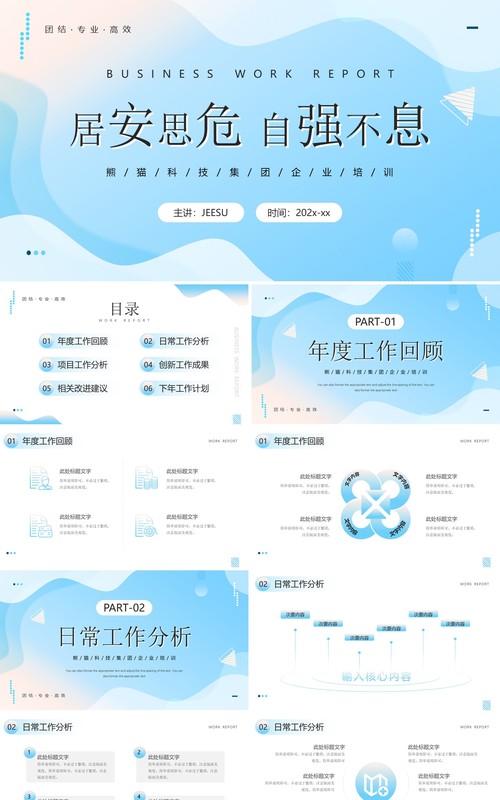 蓝色商务风企业年中汇报PPT通用模板