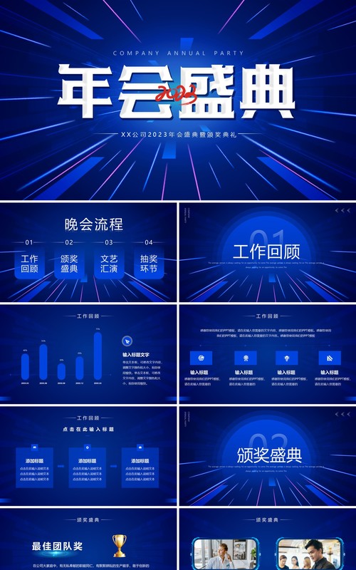 蓝色科技风公司年会盛典PPT通用模板
