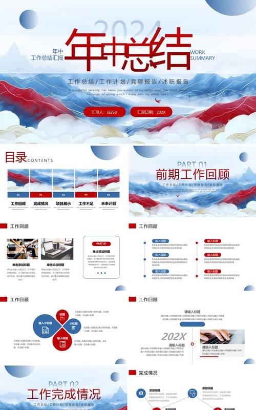 红蓝中国风年中工作总结述职报告工作计划PPT模板