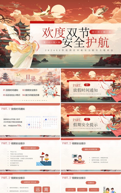 橙色插画风欢度双节安全护航PPT模板