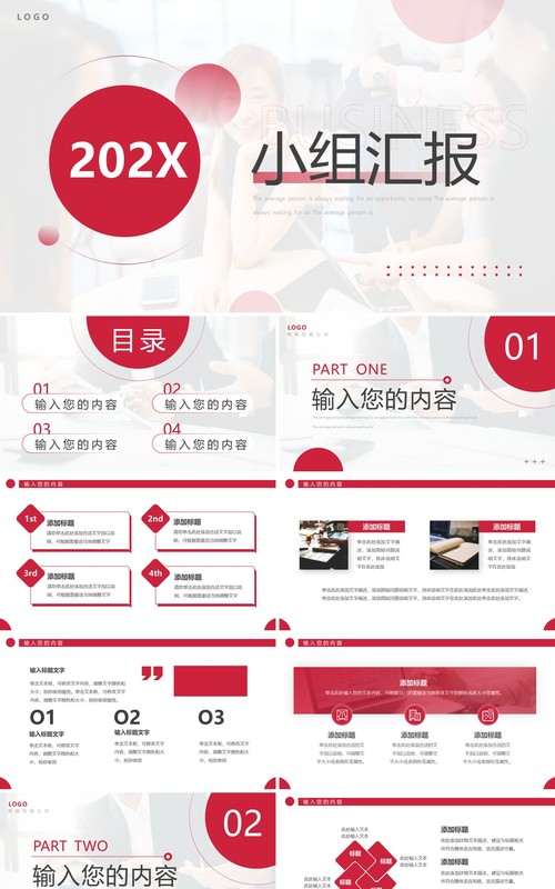 红色简约风小组汇报动态PPT通用模板
