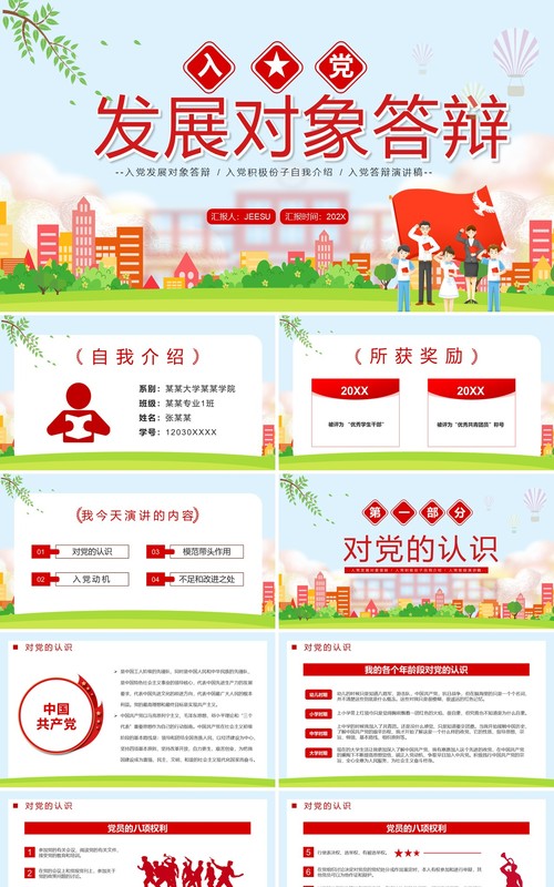 蓝色卡通风入党发展对象答辩PPT模板