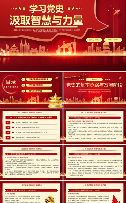 红色党政风学习党史汲取智慧与力量PPT模板(1)