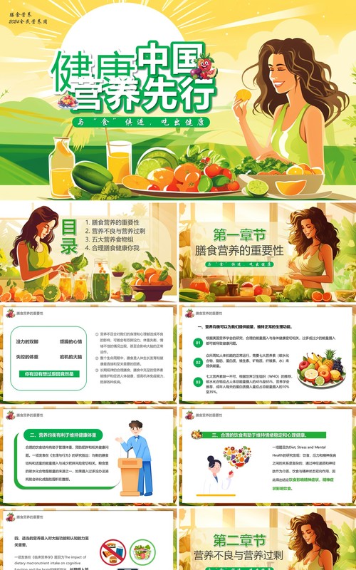 绿色插画风健康中国营养先行PPT模板