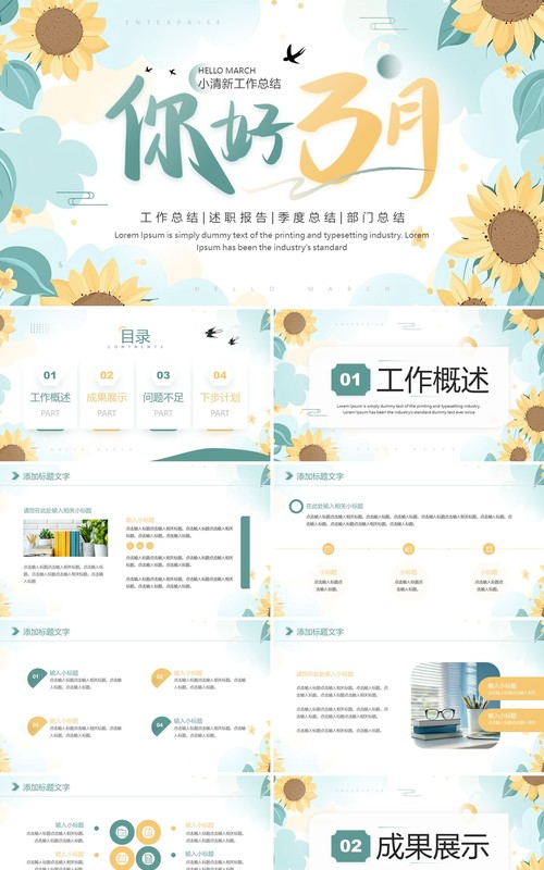 绿色小清新你好3月PPT通用模板