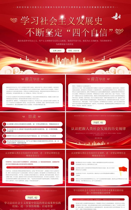 红色简约风党的历史发展学习PPT模板
