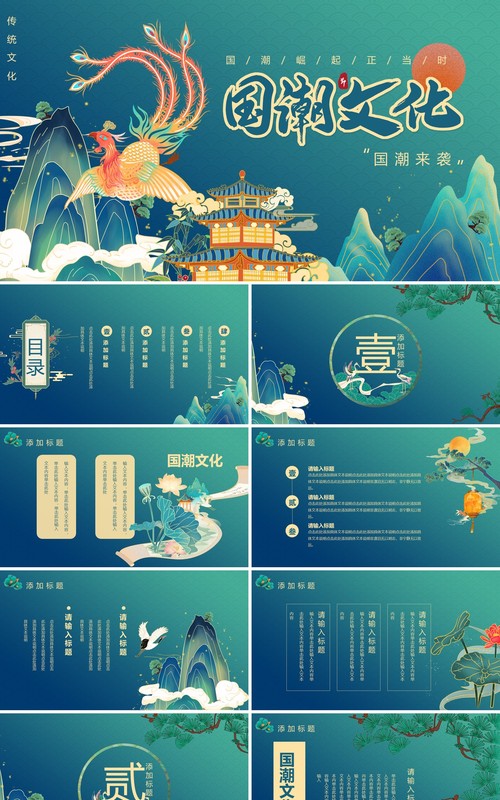 绿色中国风国潮文化通用PPT模板