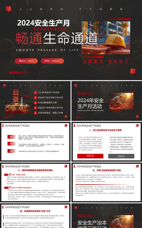 黑红简约风畅通生命通道安全科普PPT模板